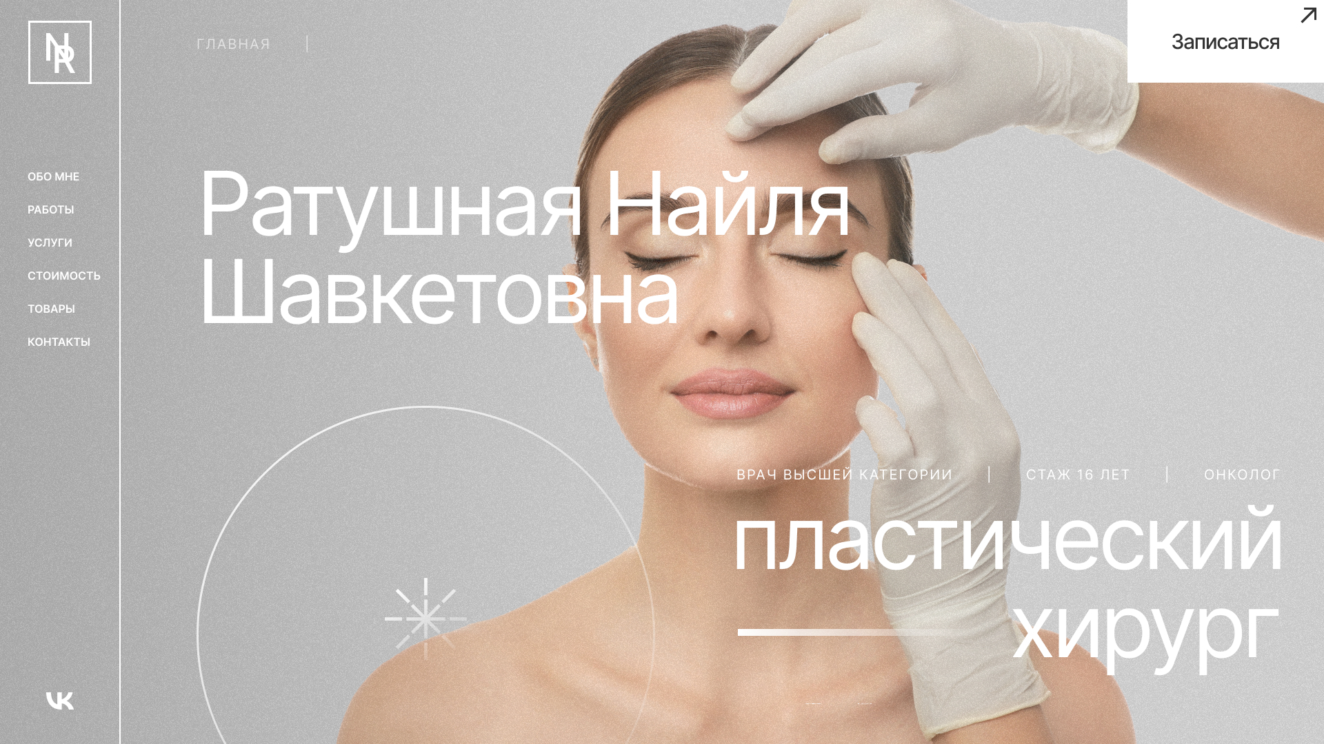 Ратушная Найля Шавкетовна - изображение 2