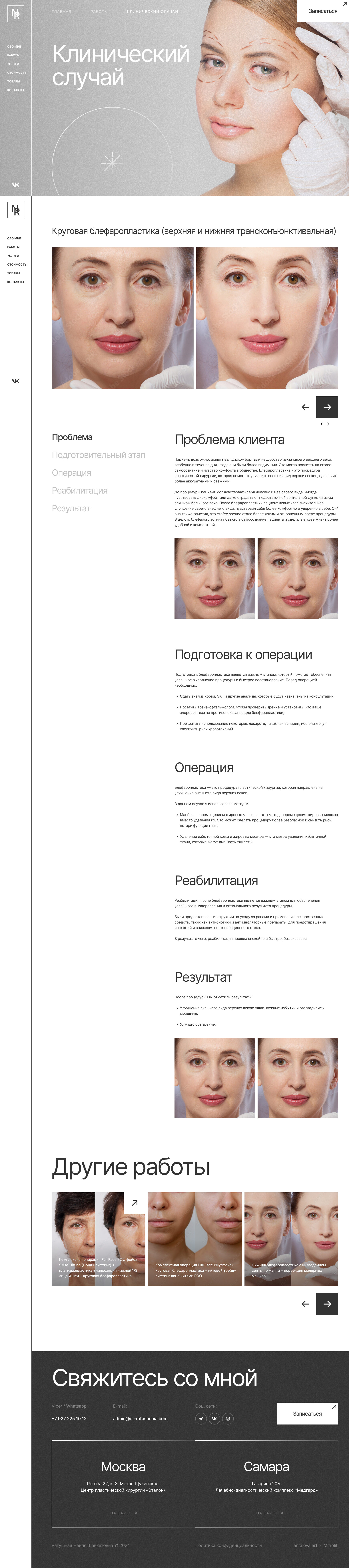 Ратушная Найля Шавкетовна - изображение 2
