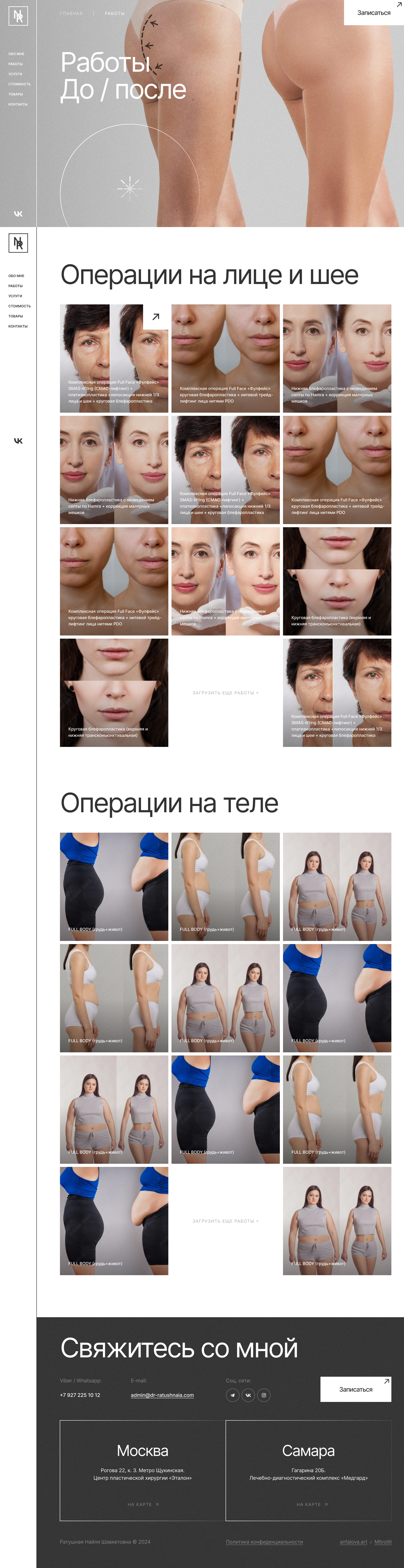 Ратушная Найля Шавкетовна - изображение 1