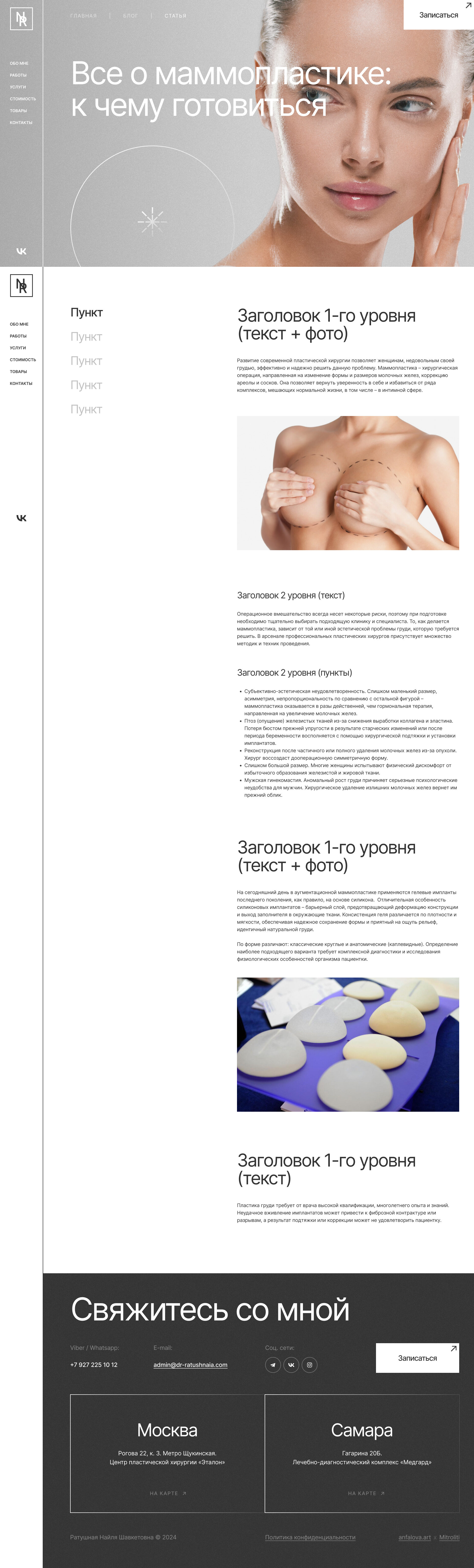 Ратушная Найля Шавкетовна - изображение 2