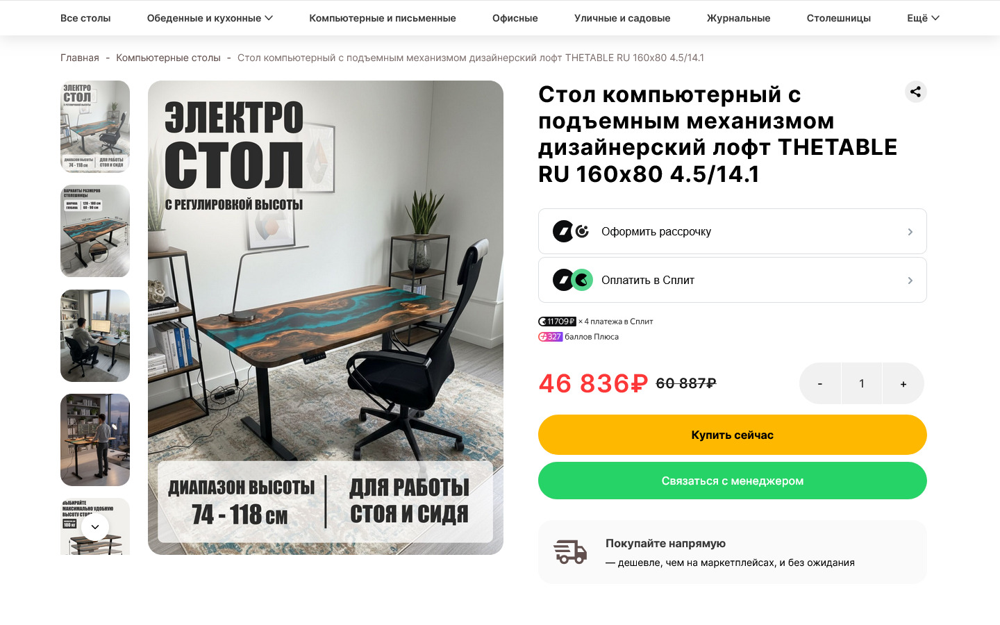 Страница товара - thetable
